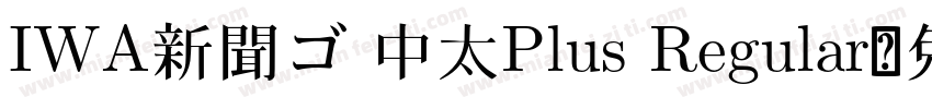 IWA新聞ゴ 中太Plus Regular字体转换